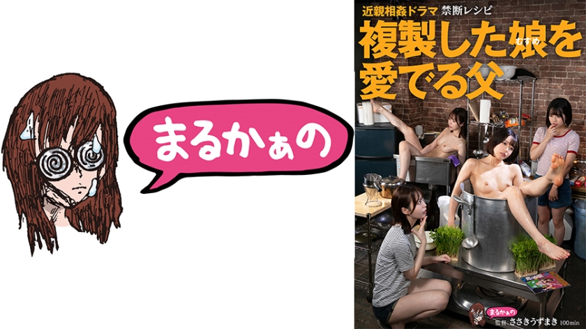Incest Drama Forbidden Recipe A Father Admiring His Duplicated Daughter