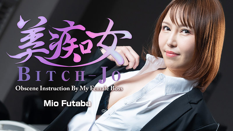 Bitch-jo -Obscene Instruction By My Female Boss- - Mio Futaba