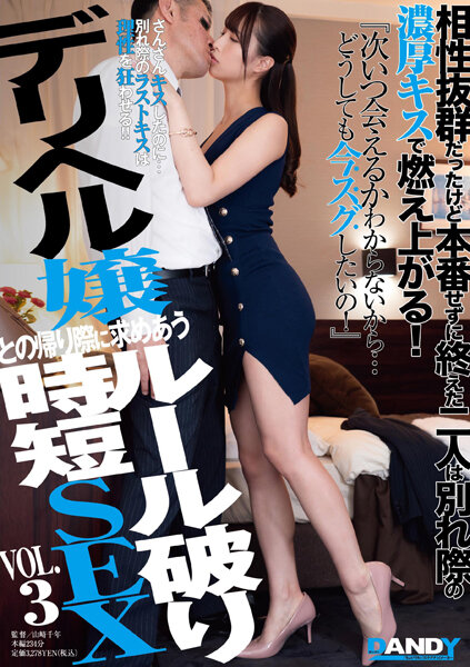 Two People Who Were Excellent At Chemistry, But Finished Without The Actual Performance Burn Up With A Rich Kiss At The Time Of Parting! "I Don't Know When I'll Be Able To See You Again...I Really Want To See You Right Now!" ] Rule Breaking Time Saving SEX VOL.3