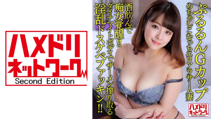 [Pururun G Cup] Mechashikomucchi Erotic Arasa Married Woman 33 Years Old Drinking Slut Awakening Squeezing Semen With A Dynamite Body Nasty Perverted Fucking [Pill Regular Use Always Creampie OK]