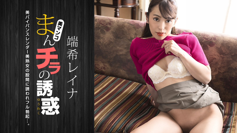 Seducing by Flashing Pussy: Reina Mizuki