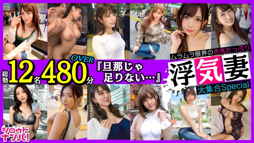 Street Corner Sex Appeal Wife Large Gathering Speciai Total 12 People 480 Minutes OVER