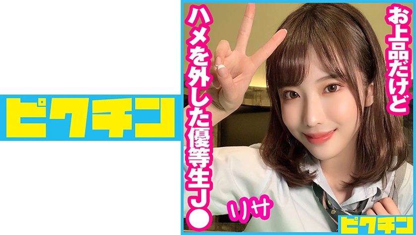 Private General Course Classy Honor Student J Risa