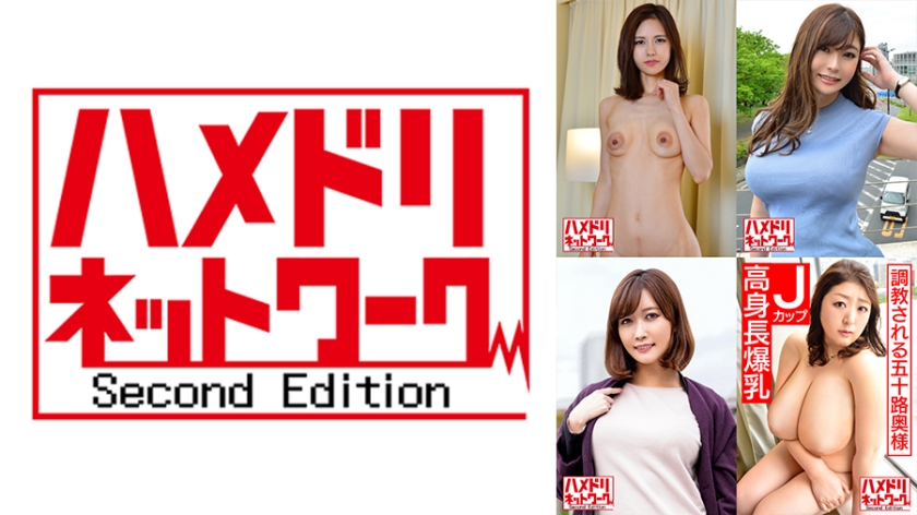 Hamedori Network Mature Woman MAX #08 [1. 40-year-old slender married woman with a miraculous beauty] [2. 39-year-old G-cup beautiful nurse who is vaginal cum shot from her husband's best friend] [3. Beautiful woman who wants a young cock Slender cheating wife 43 years old][4. Bust 127 cm J cup fifty wife who is trained regardless of the outdoors]