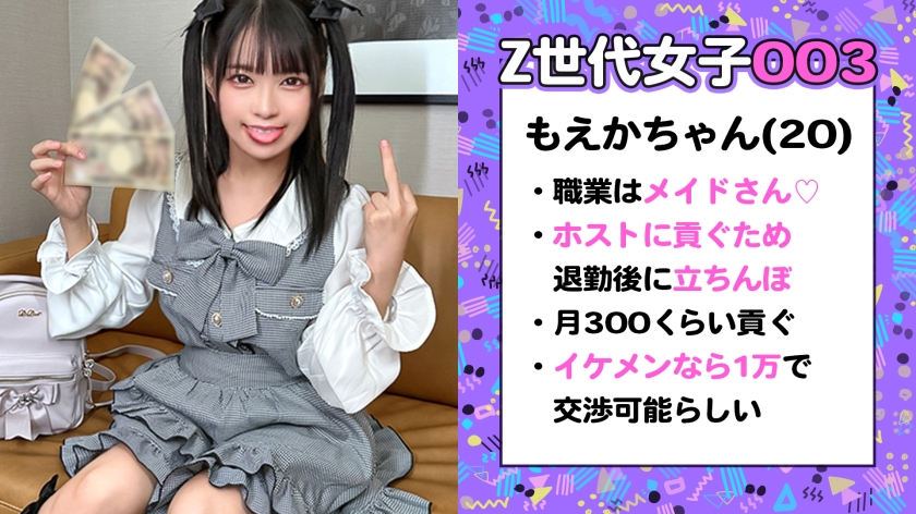 [Z generation de nasty maid] Idol-faced beautiful girl con cafe clerk is a hoss mad prostitute Yariman bitch Cute face and a bad blowjob Ikuikuu Screaming and ahegao 6 shots of semen bukkake [translated Ali Z generation.3]