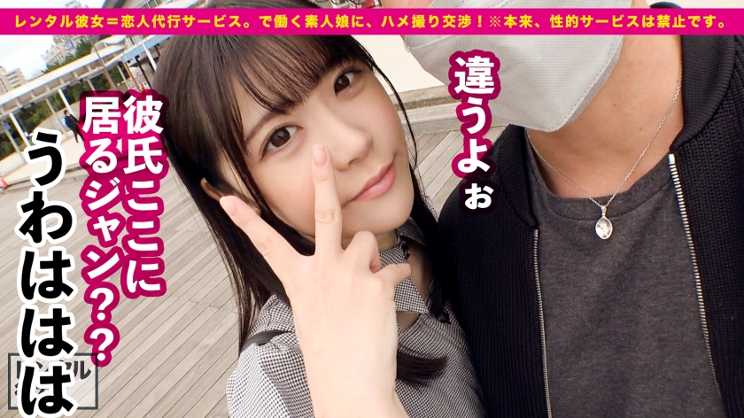 [Inevitable Generation Gap] Idol Class Teenager Nursing Student Was Rent As A Girlfriend, And After Enjoying The Complete REC Odaiba Date, Secret Love SEX 19 At The Hotel A year-old brand new mako is too famous, and it's the most in the series, and it's 4 shots. [Uncensored L**ked]