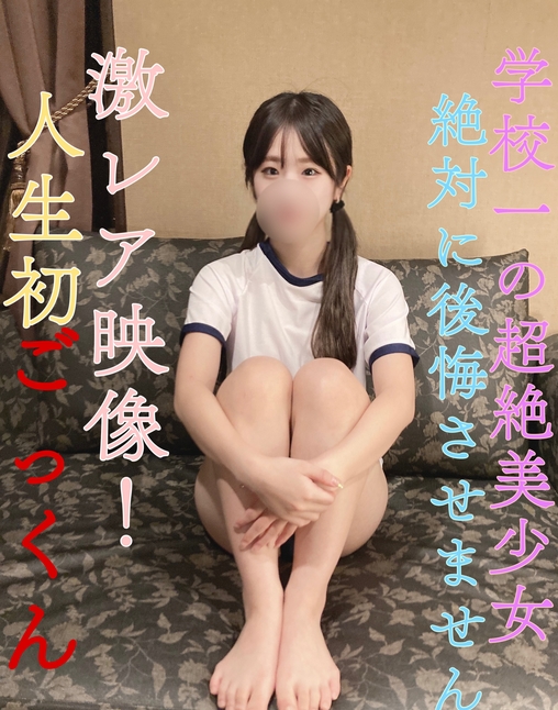 Discontinued this month Absolutely no regrets Complete appearance Prefectural Full-time School Current J Schools Transcendental E-Cup Beauty Super Rare Video Combined Part Fully Exposed Cowgirl Is Unbearably Erotic First Cum Swallowing In My Life