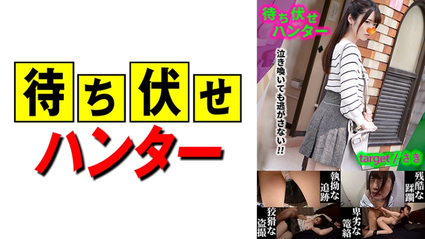 Saki Ambush man's sneaky deeds part.30