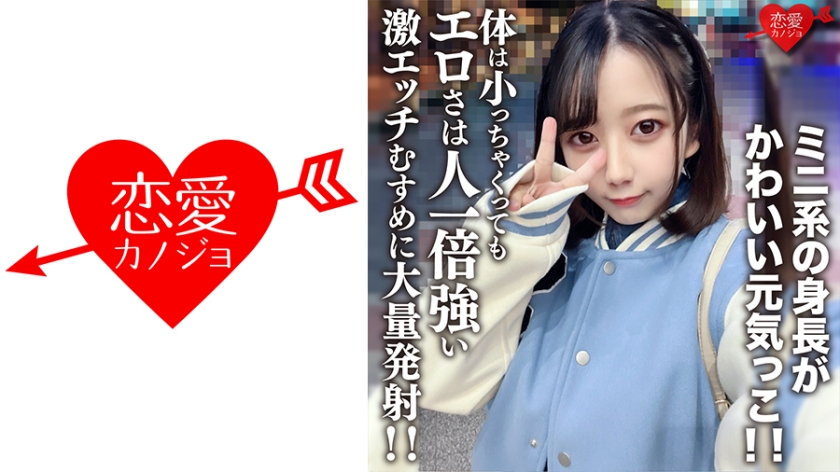 Amateur Female College Student [Limited Edition] Himari-chan, 20 Years Old, She's A Mini-Type Girl And She's Cute And Energetic.