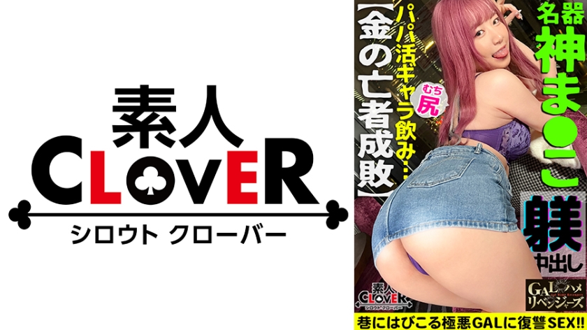 Plump Mochimochi Hugging Comfort God Gala Drinking Opponent Goes To Ribo Hell Transcending Greedy GAL FUCK [Necking, Spanking, Irama, Facesitting] None Of It's Easy. Also blocked by a chipo, intense piss & Irama extreme HARD orgy [GAL Hame Revengers] [Ena]