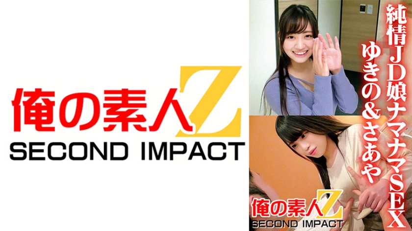 Naive Female College Student Namanama SEX Yukino & Saaya