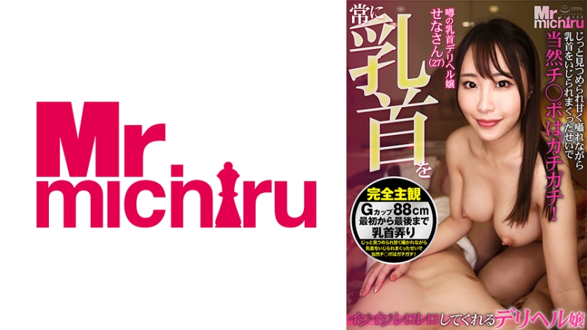 Delivery health lady who always messes with her nipples Sena-san (27) Sena Kasumi