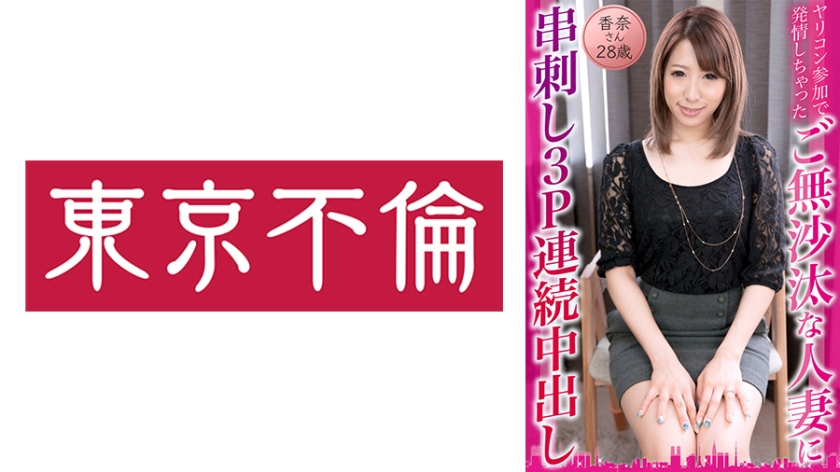 Kana-san, 28 Years Old, Skewered A Long-awaited Married Woman Who Got Estrus By Participating In Yaricon And Got 3P Continuous Creampie