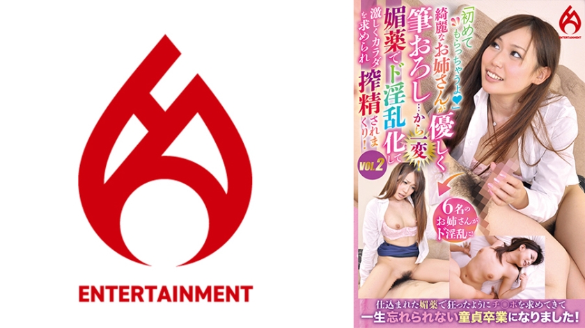 ``I'm going to give it to you for the first time.'' A beautiful older sister gently strokes me... and then she becomes a lascivious and lewd woman, and her body is intensely sought after and my sperm is squeezed out vol.2