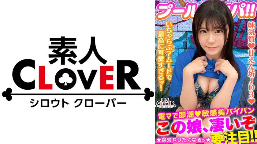 Midsummer Innocent Beauty Is Dazzling Fresh Bikini Beautiful Girl Beautiful White Breasts & Peach Butt Flower Freshly Picked BODY Shaved Pussy Eh Eh Lewd Awakening Idol Face A Large Amount Of Semen Bukkake Cleaning Blow Sexual Desire Bare Pakopako Two Consecutive Battles [# CLOVER Pool Nampa # Akari ]