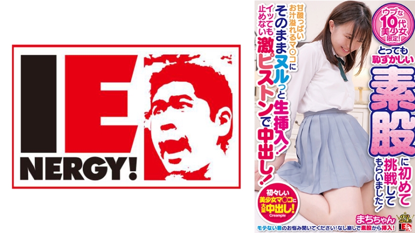 For the first time, I challenged a very embarrassing intercrural sex only for naive and beautiful teenage girls.Machi-chan gets creampied with a hard piston that doesn't stop even if she cums raw and slips raw into a pussy overflowing with sweet and sour juices.