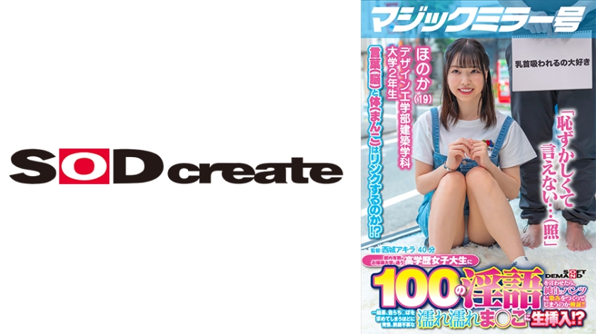 Magic Mirror Issue: If you make a highly educated female college student who attends one of Tokyo's leading ladies' universities say 100 dirty words, she will stain her pure white pants... As a result, she gets so horny that she asks for dick herself, and foreplay Raw insertion into unnecessary wet pussy [Honoka edition]