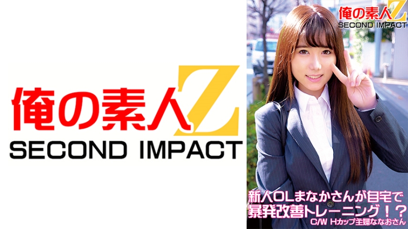 New office lady Manaka does outburst improvement training at home, C/WH cup housewife Nanao