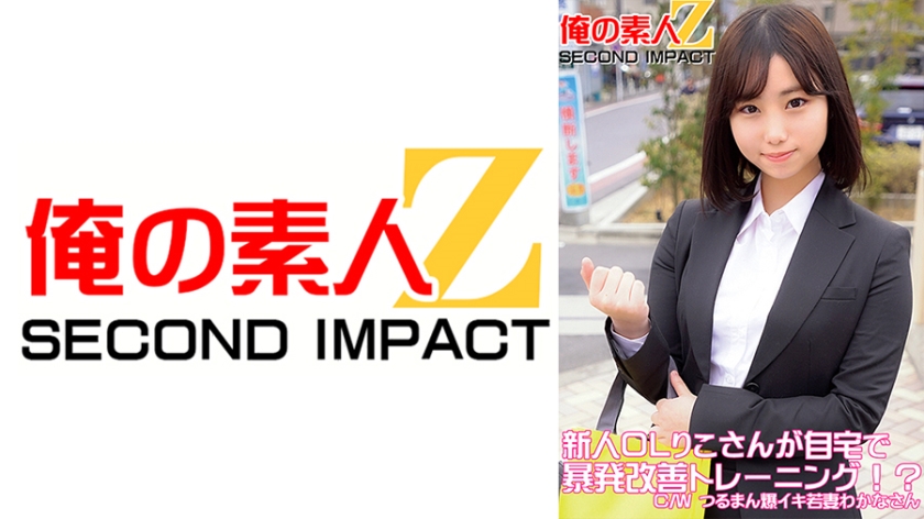 Riko, a new office worker, trains to improve her outbursts at home C/W Wakana, a young wife with explosive orgasms