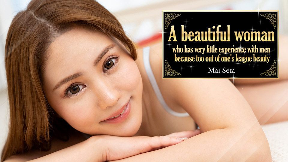A beautiful woman who has very little experience with men because too out of one's league beauty