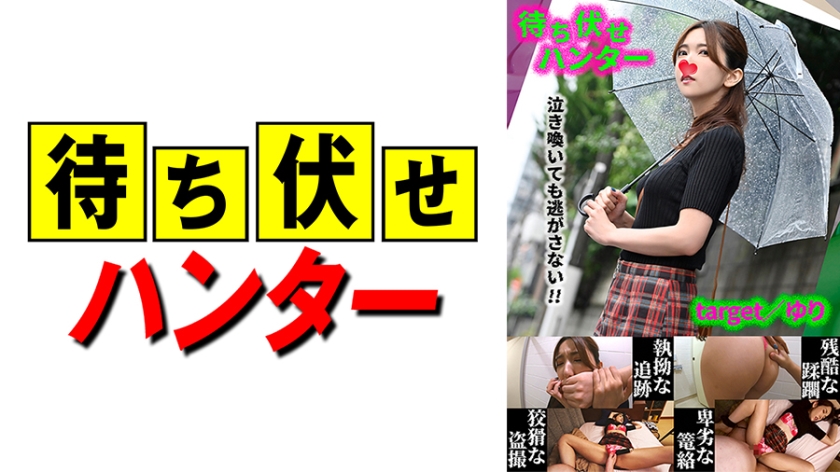 Yuri Ambush Man's Dirty Deeds Part.39