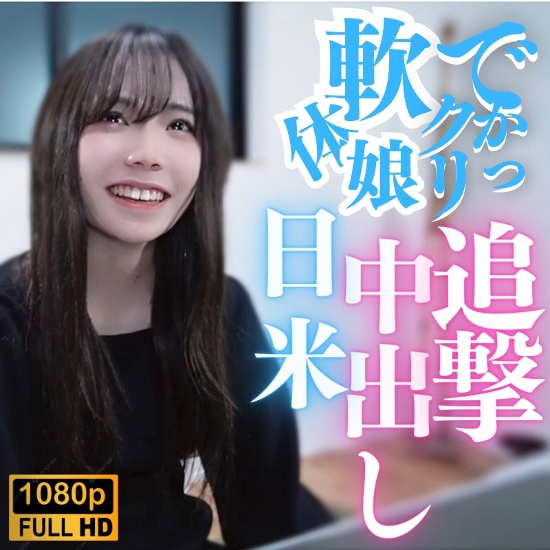 Uncensored Big clit soft body Mume Japanese and American pursuit creampie