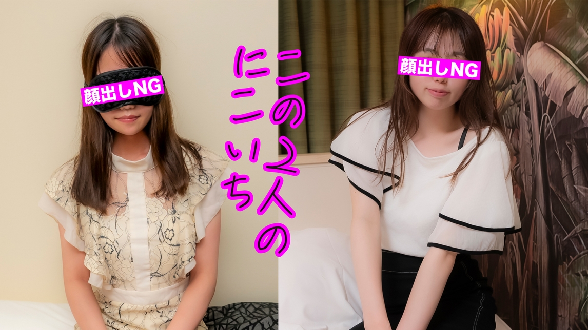 Good sensitivity naive Two friendly girls who are extremely sensitive