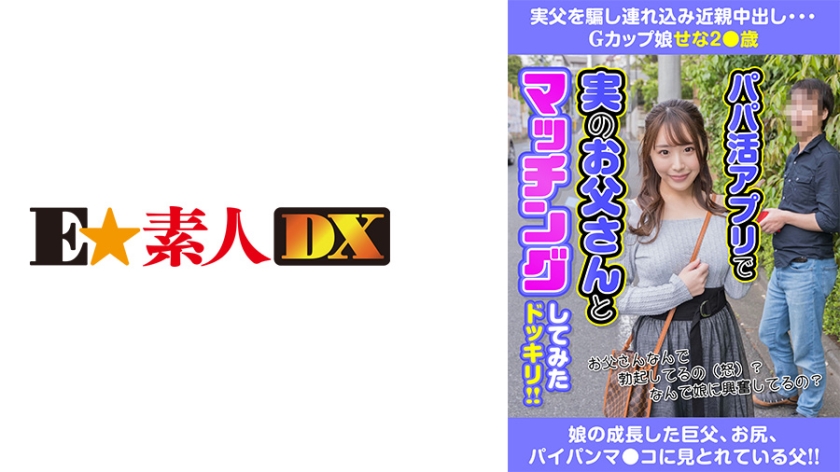 Sena Kasumi, 2 years old, G-cup daughter Sena, tricked her biological father into incest and creampied her