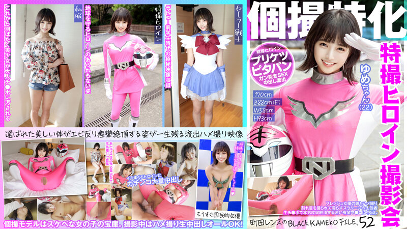 Specializing In Individual Photography Sentai Heroine Photo Session Yume-chan (22) Machida Lens's BLACK KAMEKO FILE.52 Fresh Actress' Egg And Sex Video A Popular Person On The Screen Whose Crack Is Photographed And Gets Wet Creampie In A Young Promising Pussy That Seriously Convulses With A Raw Dick