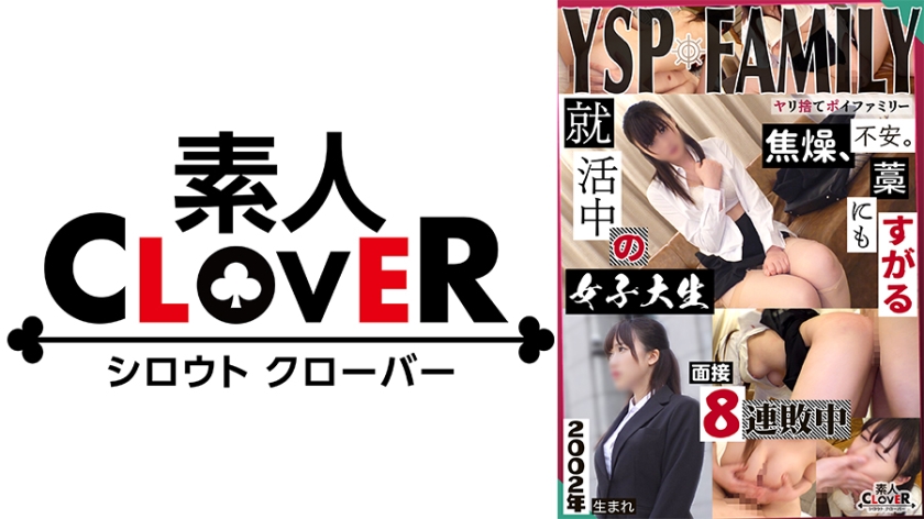 YSP woman [Megumi/21 years old/female college student]》In the name of a job-hunting seminar, I will receive a naive and masochistic job-hunting student. Her face is covered with drool and her crotch is squirting. She uses her strong point of patience to get fucked. Unlimited face-to-face service, raw sex, 2 ejaculations [YSPFAMILYTARGET-007]