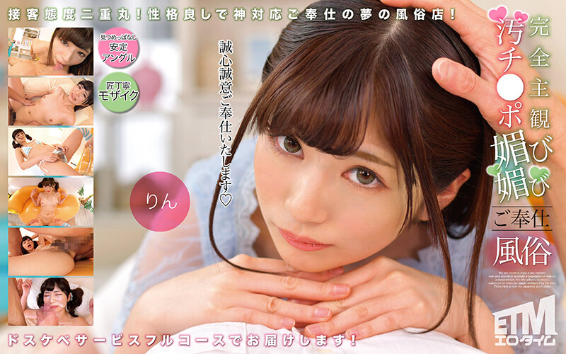 Completely Subjective Dirty Cock Adoring Service Sex Rin