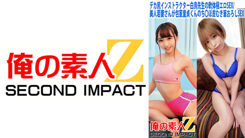 Big butt instructor Mr. Shiratori's soft body extremely erotic SEX / Beautiful young wife peels the penis of a virgin boy and has sex with a brush