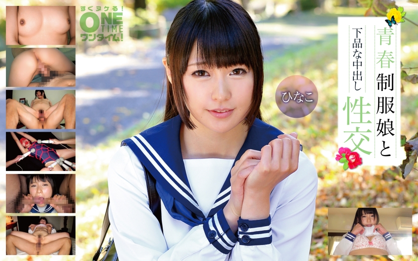 Vulgar creampie sex with a young girl in uniform Hinako