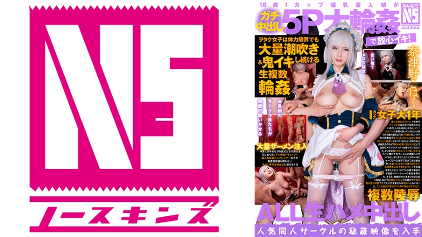 An 18-year-old I-cup big-breasted amateur girl has a serious creampie in 5P, and this otaku girl continues to squirt a lot even at the limit of her physical strength. Amateur cosplayer Kohaku (18) Kohaku Natsuno