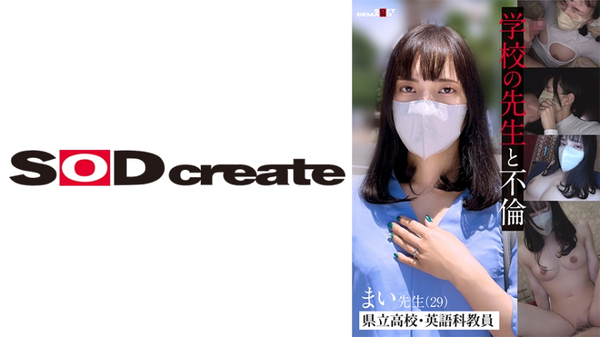 Affair with school teacher Prefectural high school English teacher Mai (29)