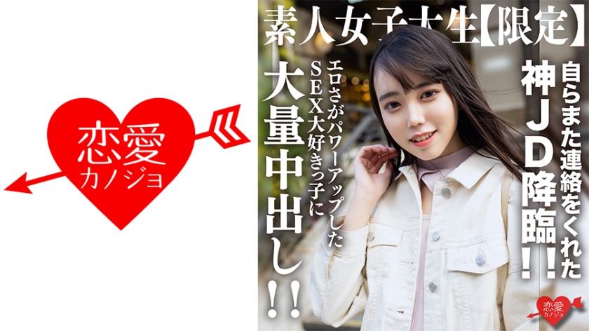 Amateur female college student [Limited] Kurumi-chan, 21 years old, comes to the god JD who contacted me again. Massive creampie to the sex-loving girl whose eroticism has been powered up
