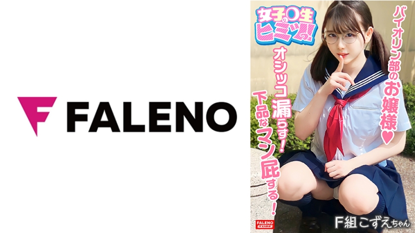  [I'm going to let my pee l**k and make a vulgar fart with my vulgar pussy farts) obscene pussy girl Jay type [I want to have a dick I want it just like that! 3 consecutive creampies in a row [Secret of a female student 05 #Kozue-chan/With a high-quality J-type who was recruited from a certain bulletin board]