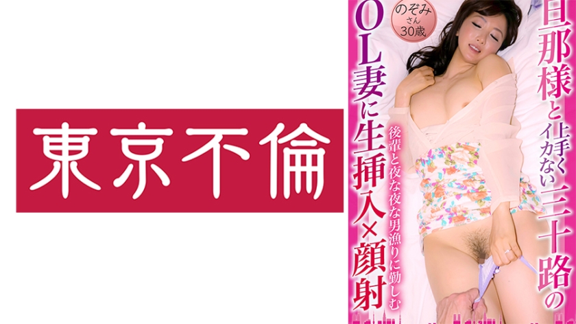 Nozomi, 30 years old, facial cumshot to a 30-year-old office lady who doesn't cum well with her husband