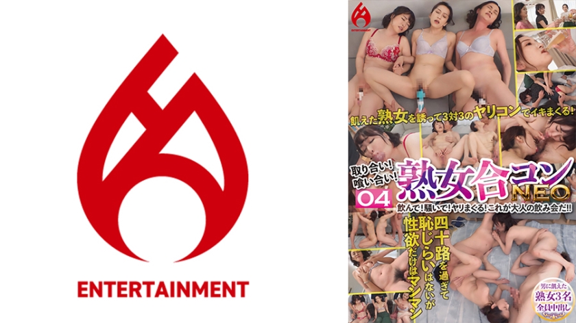 Mature women's joint party NEO where they compete and eat each other. Drinking, making noise and having sex, this is a drinking party for adults 04