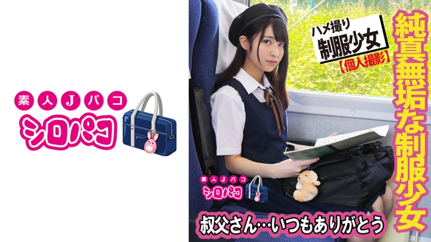 Innocent girl in uniform