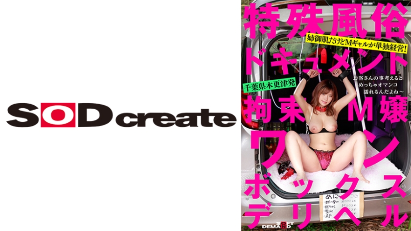 [Special sex document] Restraint M girl one box delivery health Rika Tsubaki