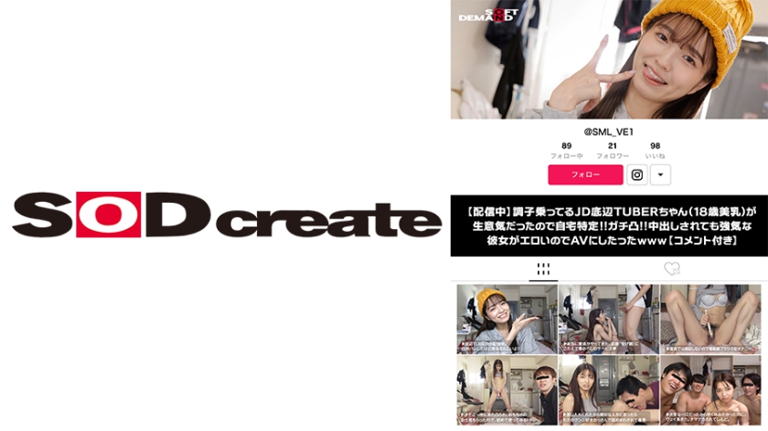[Now streaming] JD bottom TUBER-chan (18 years old with beautiful breasts) who is in a good mood was so sassy that she was bullish even after being creampied at home, so I turned her into an AV because she was erotic [With comments] Sumire Kuramoto
