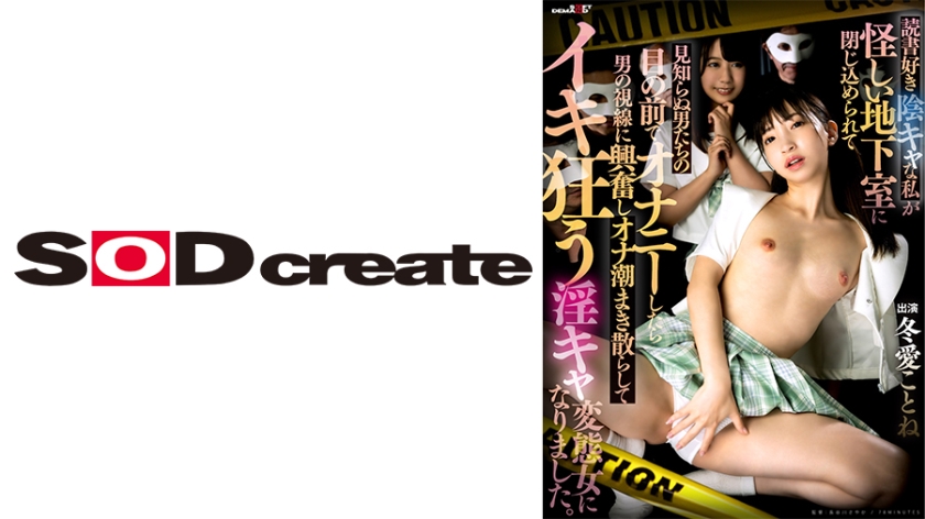I was a secretive person who loved reading, but when I was locked in a strange basement and masturbated in front of strange men, I became aroused by the men's gaze and turned into a lewd perverted woman who spread my masturbation and went crazy.Kotone Fuyua Hi Ayase ball