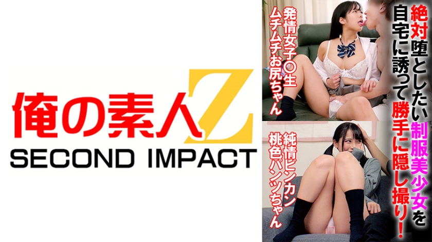 I invited a beautiful girl in uniform to my home and secretly filmed her [Houst female student with plump butt] [Binkan pink panties]