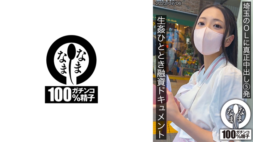 5 Genuine Creampies for an Office Lady in Saitama - Yui Moment Loan Document