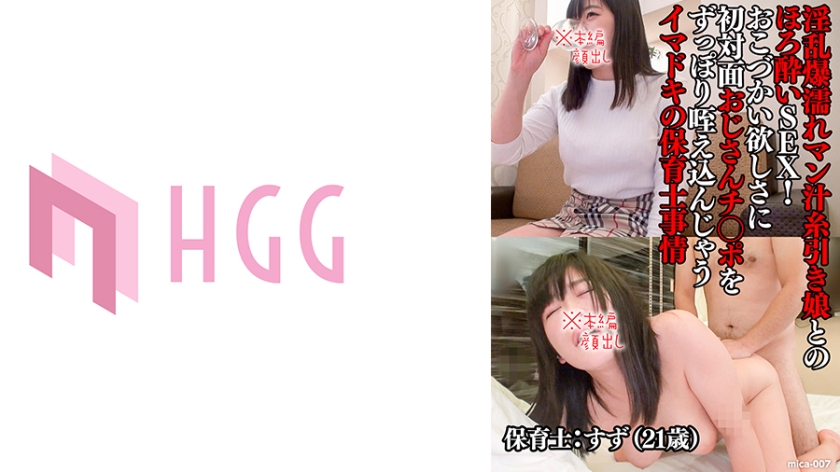 Suzu (21 years old)/Sexy sex with a lewd, extremely wet girl with stringy pussy juices. She wants to get some money, so she sucks the penis of an old man she meets for the first time.