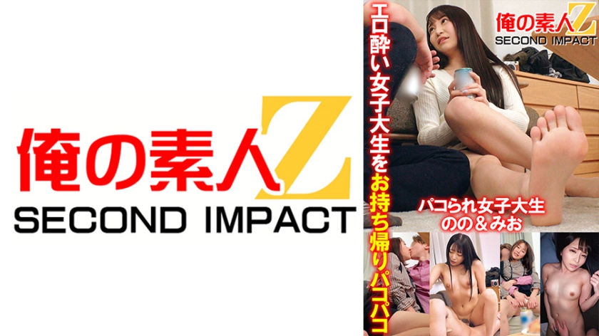 Take home an erotic college girl, Paco Paco Paco Paco, college girl Nono & Mio