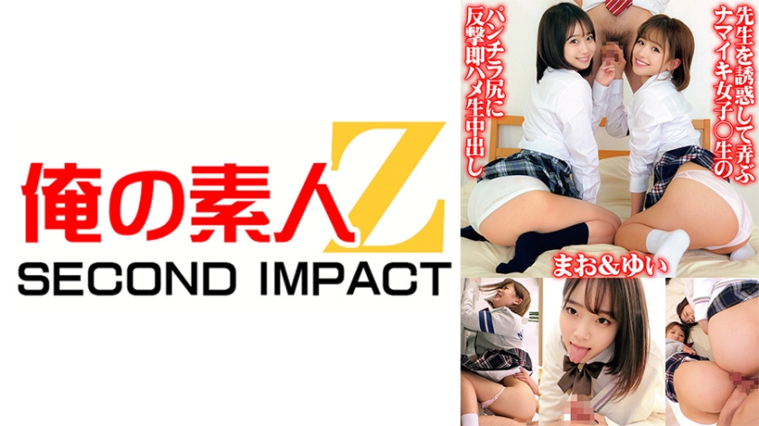 Namaiki schoolgirls who seduce and play with their teacher fight back against the panty shot butt and immediately fuck and creampie Mao & Yui