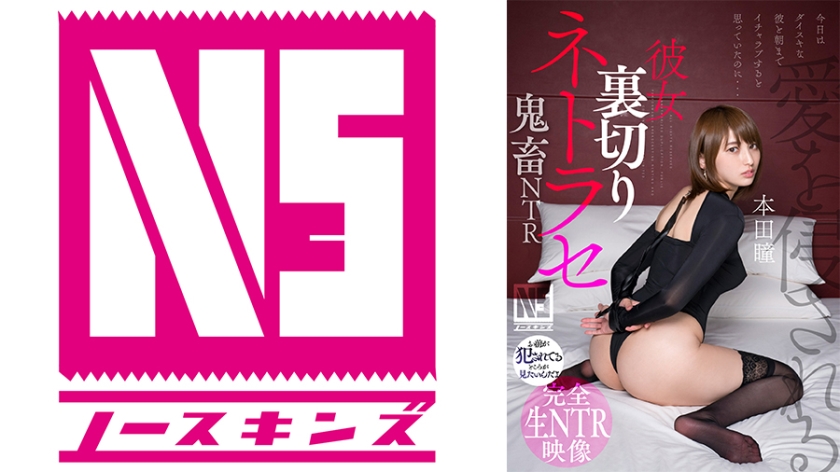 Girlfriend Betrayal Netrace [Oni NTR] Hitomi Honda