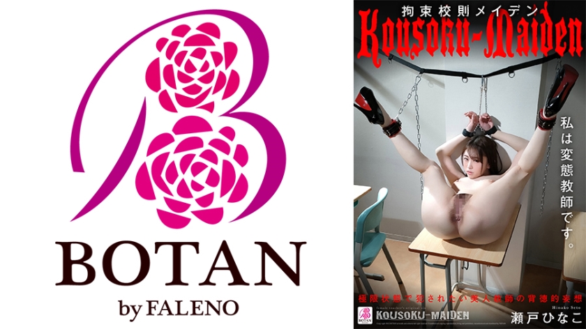 Restraint School Rules Maiden Hinako Seto